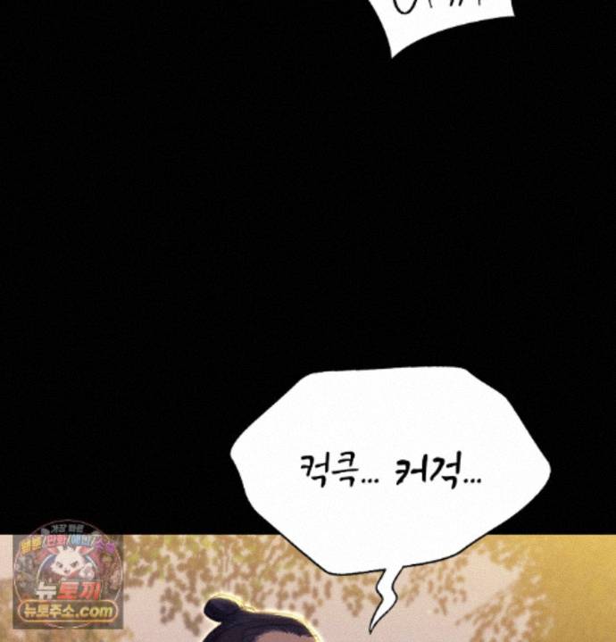 Madam Raw Chapter 187 - Page 151