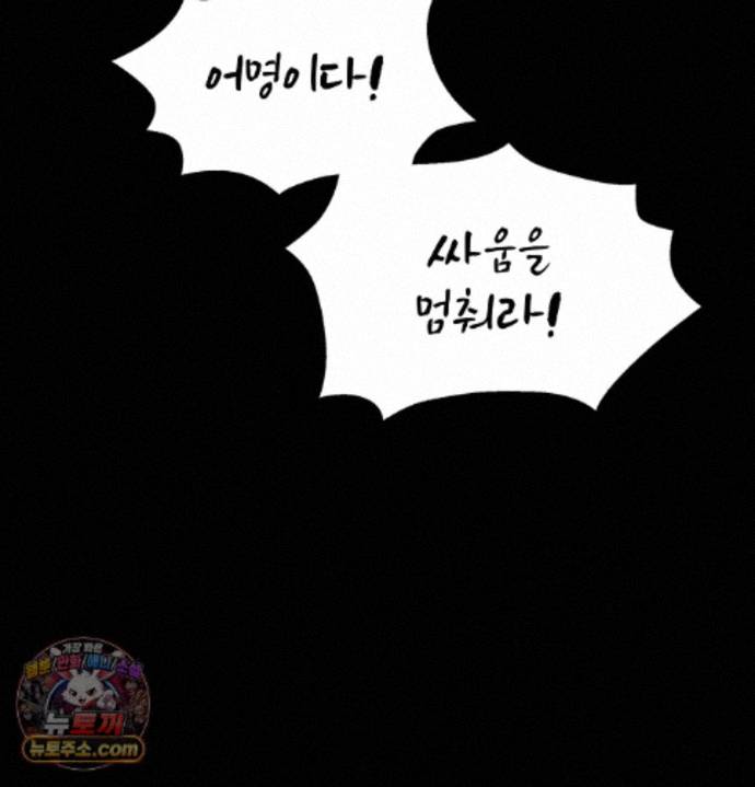 Madam Raw Chapter 187 - Page 166