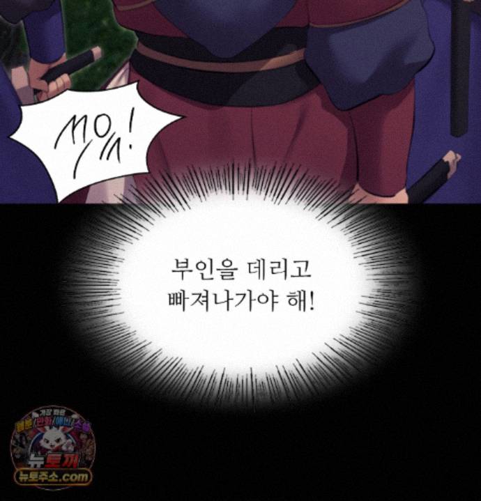 Madam Raw Chapter 187 - Page 44