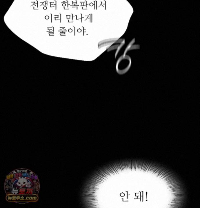 Madam Raw Chapter 187 - Page 47