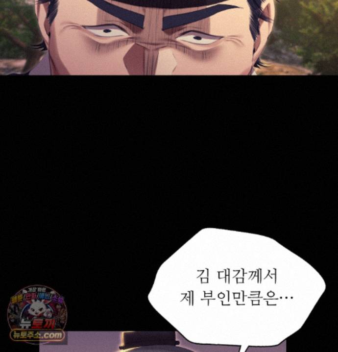Madam Raw Chapter 187 - Page 61