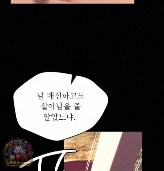 Madam Raw Chapter 187 - Page 79