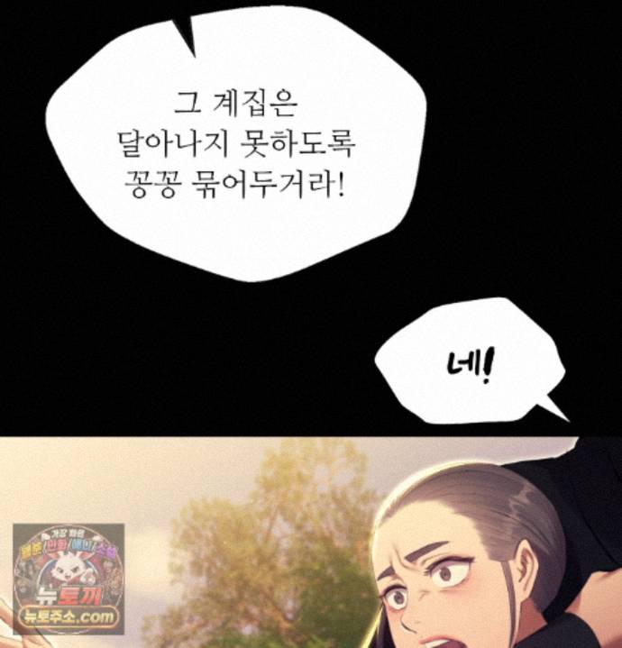 Madam Raw Chapter 187 - Page 84