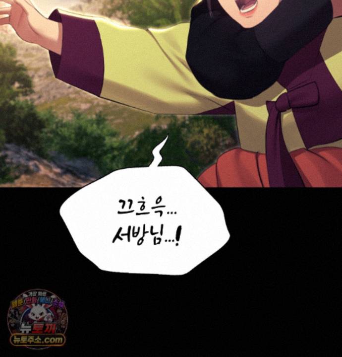 Madam Raw Chapter 187 - Page 85