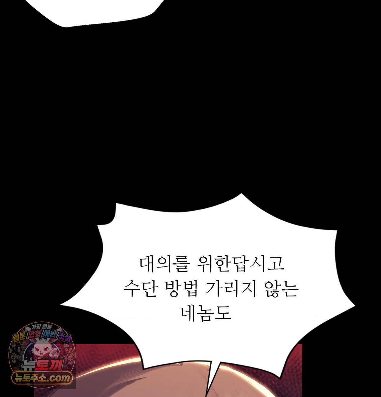 Madam Raw Chapter 188 - Page 115