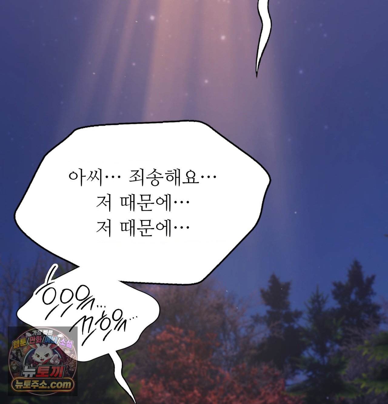 Madam Raw Chapter 188 - Page 149