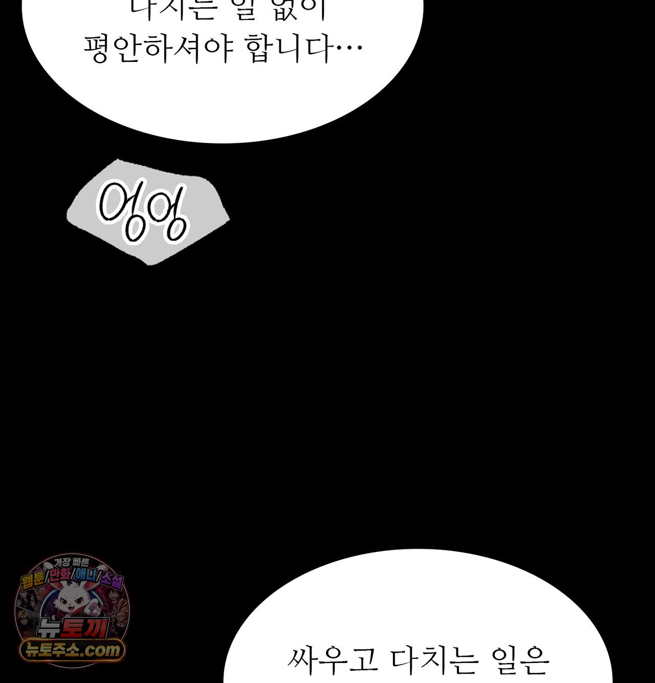 Madam Raw Chapter 188 - Page 160