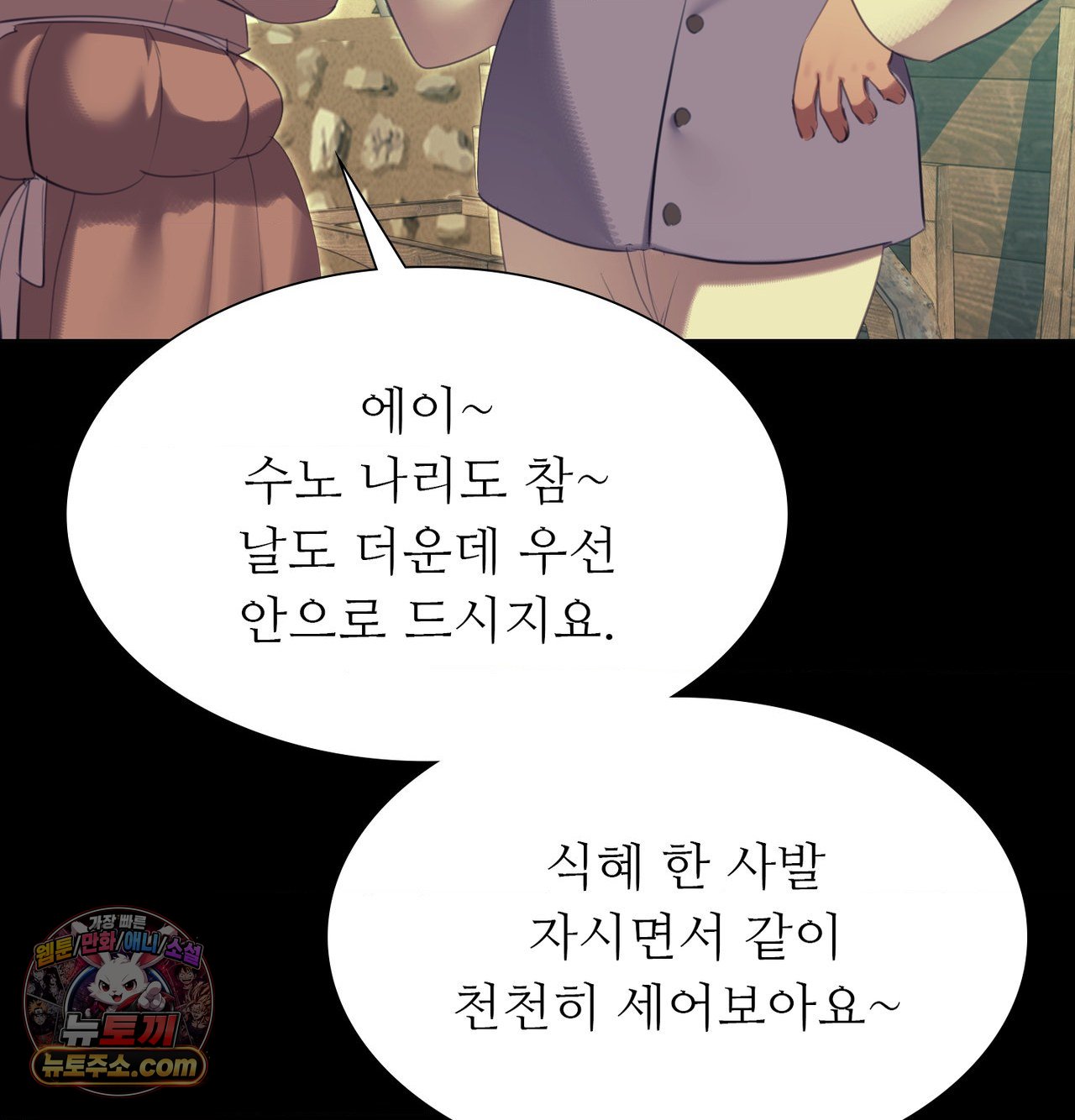 Madam Raw Chapter 188 - Page 185