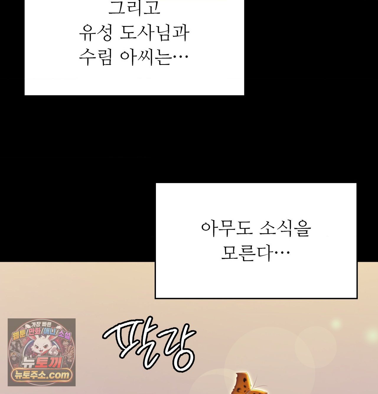 Madam Raw Chapter 188 - Page 192