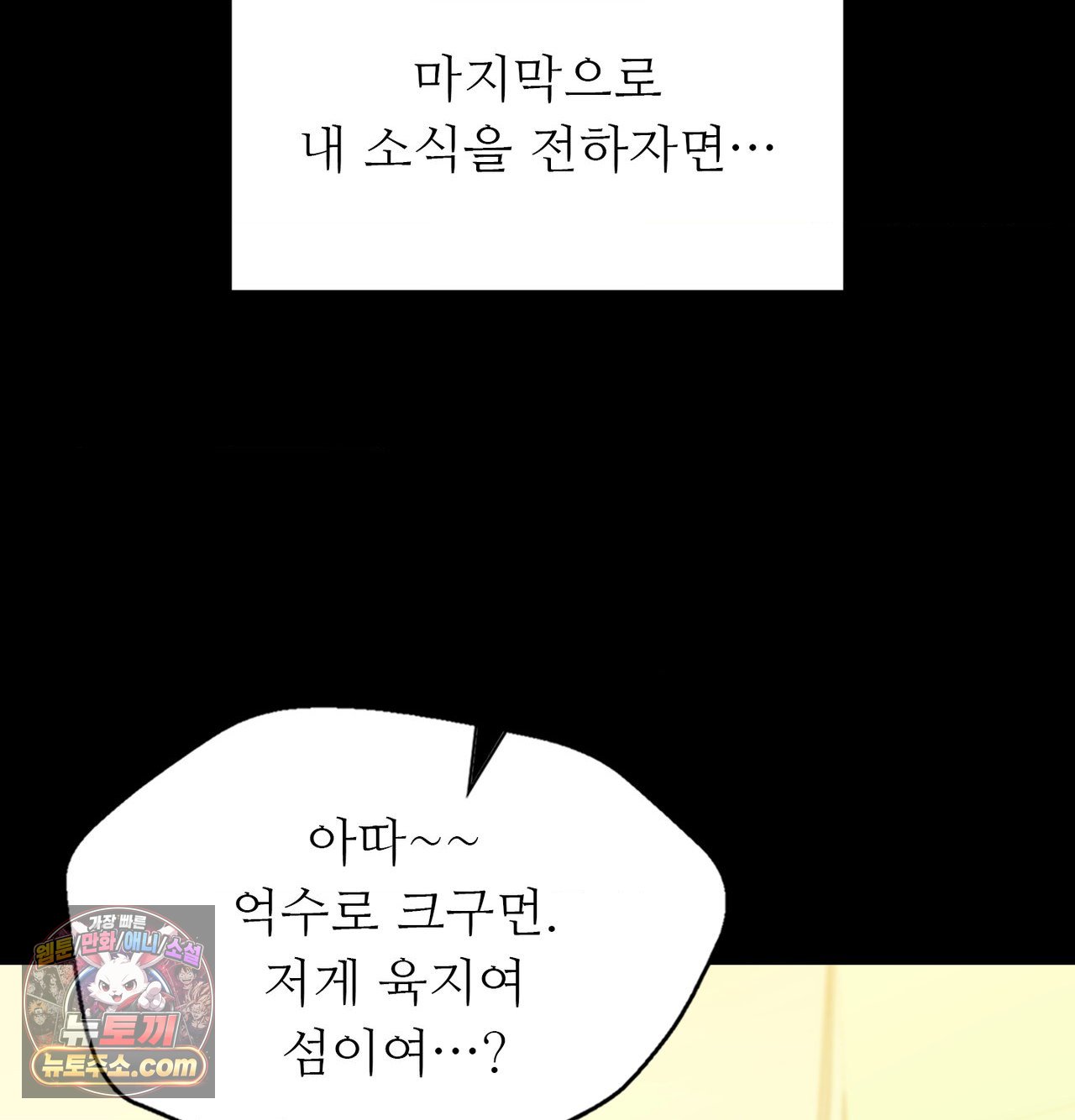Madam Raw Chapter 188 - Page 197