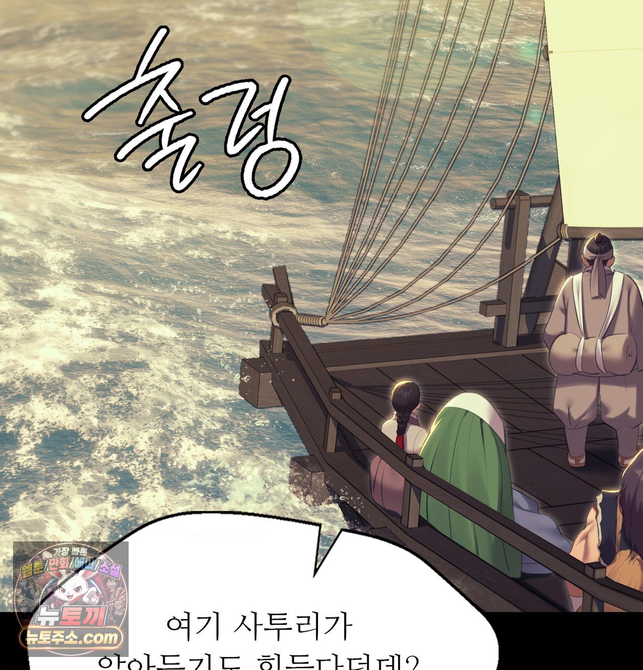 Madam Raw Chapter 188 - Page 199