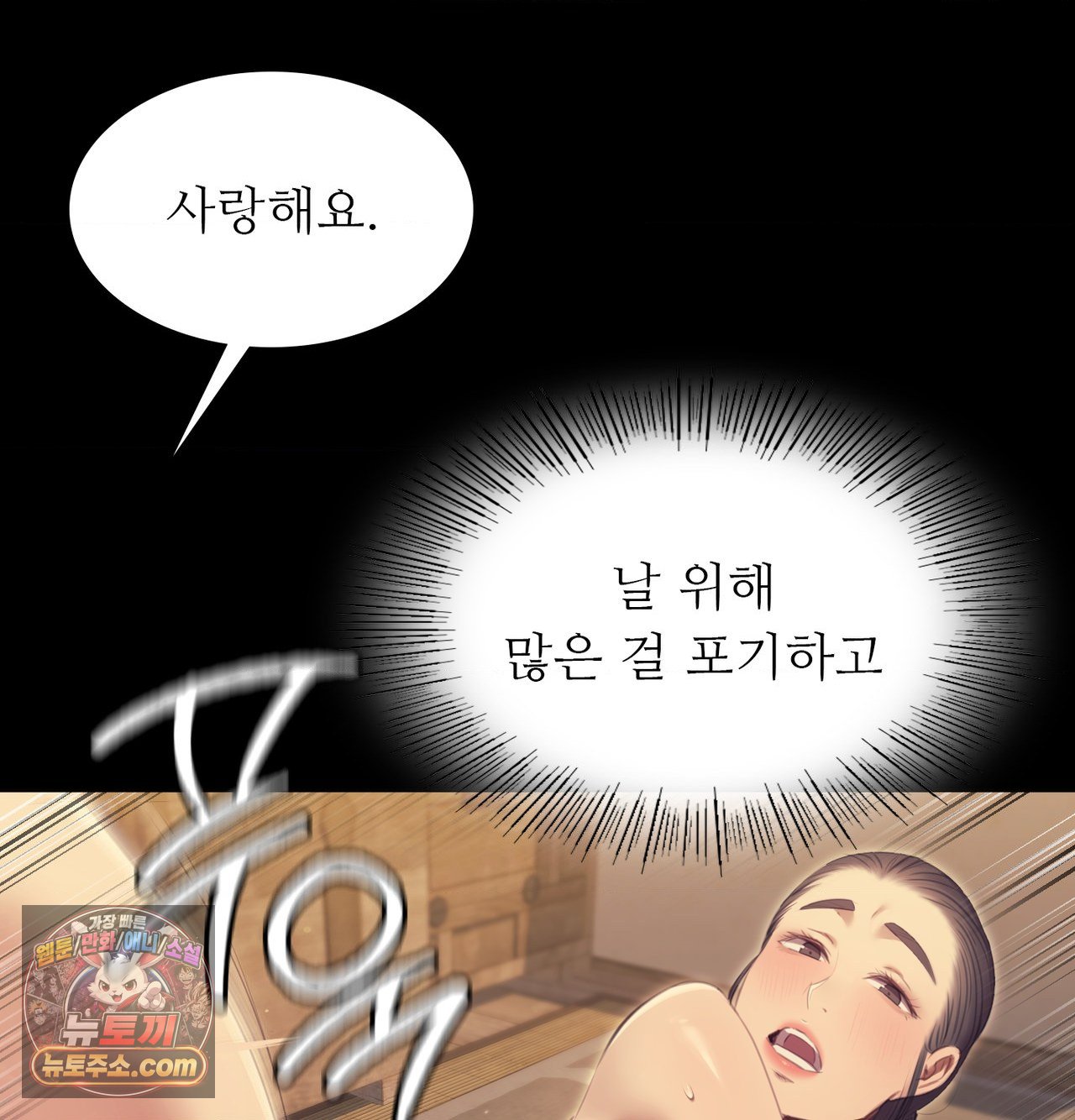 Madam Raw Chapter 188 - Page 241