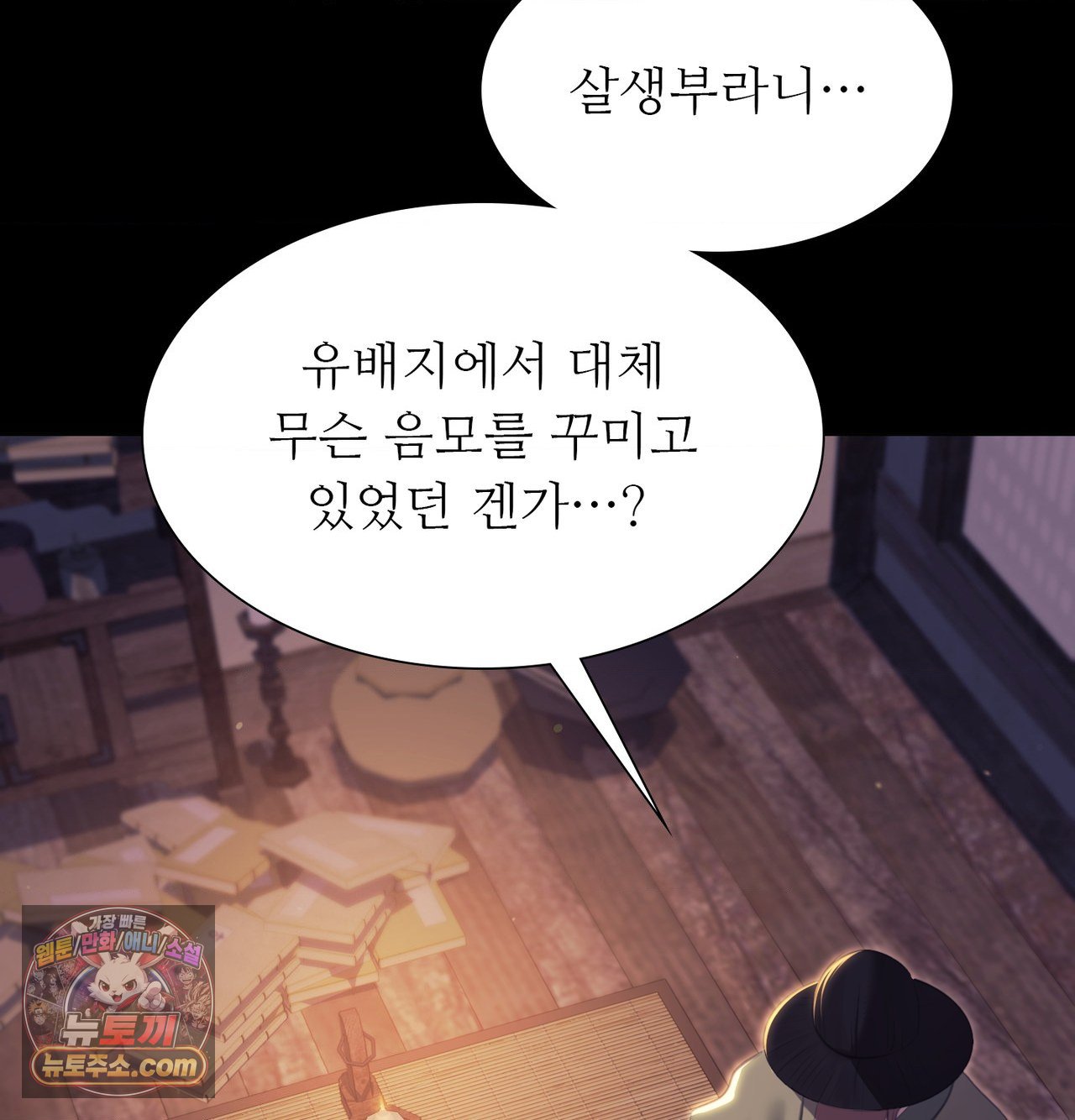 Madam Raw Chapter 188 - Page 55