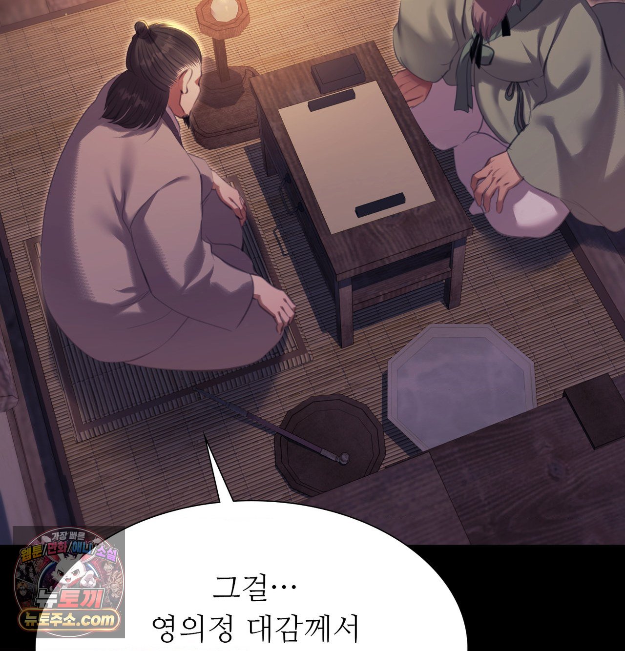 Madam Raw Chapter 188 - Page 56