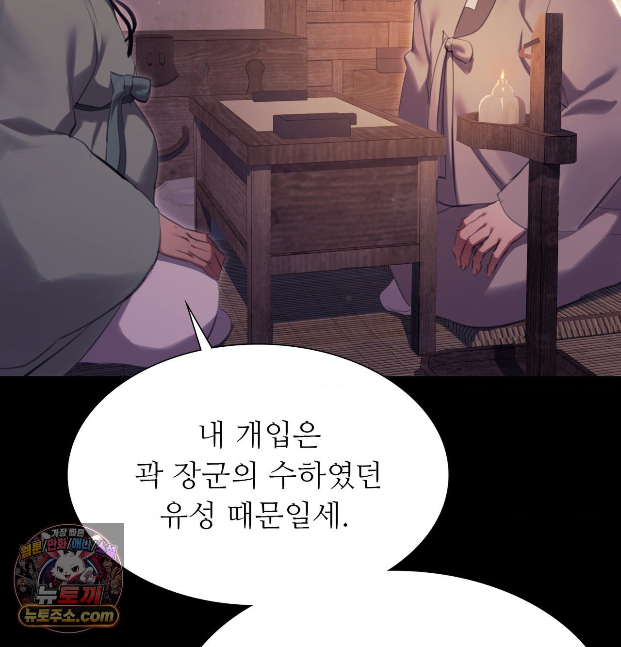 Madam Raw Chapter 188 - Page 62
