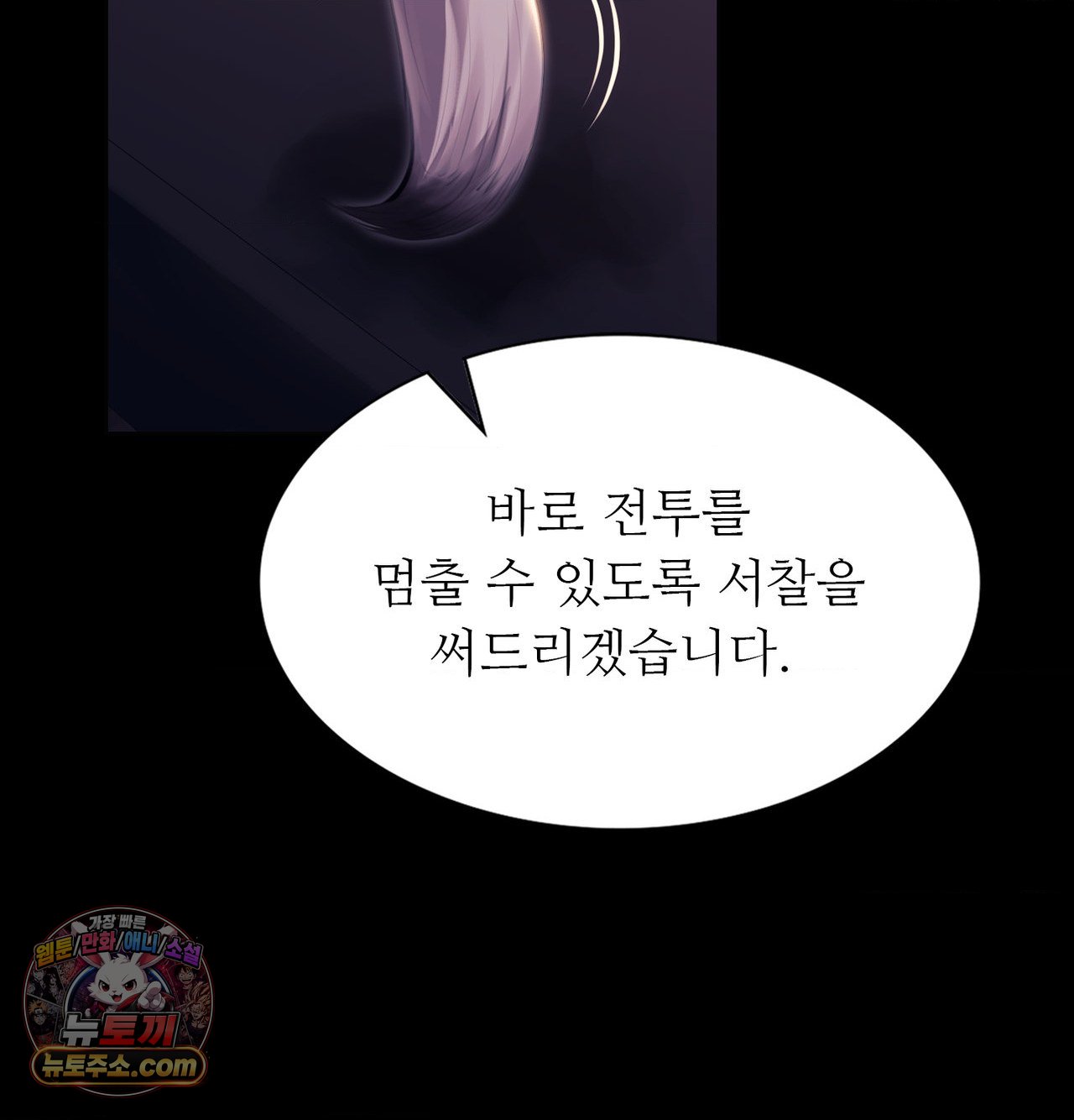 Madam Raw Chapter 188 - Page 82