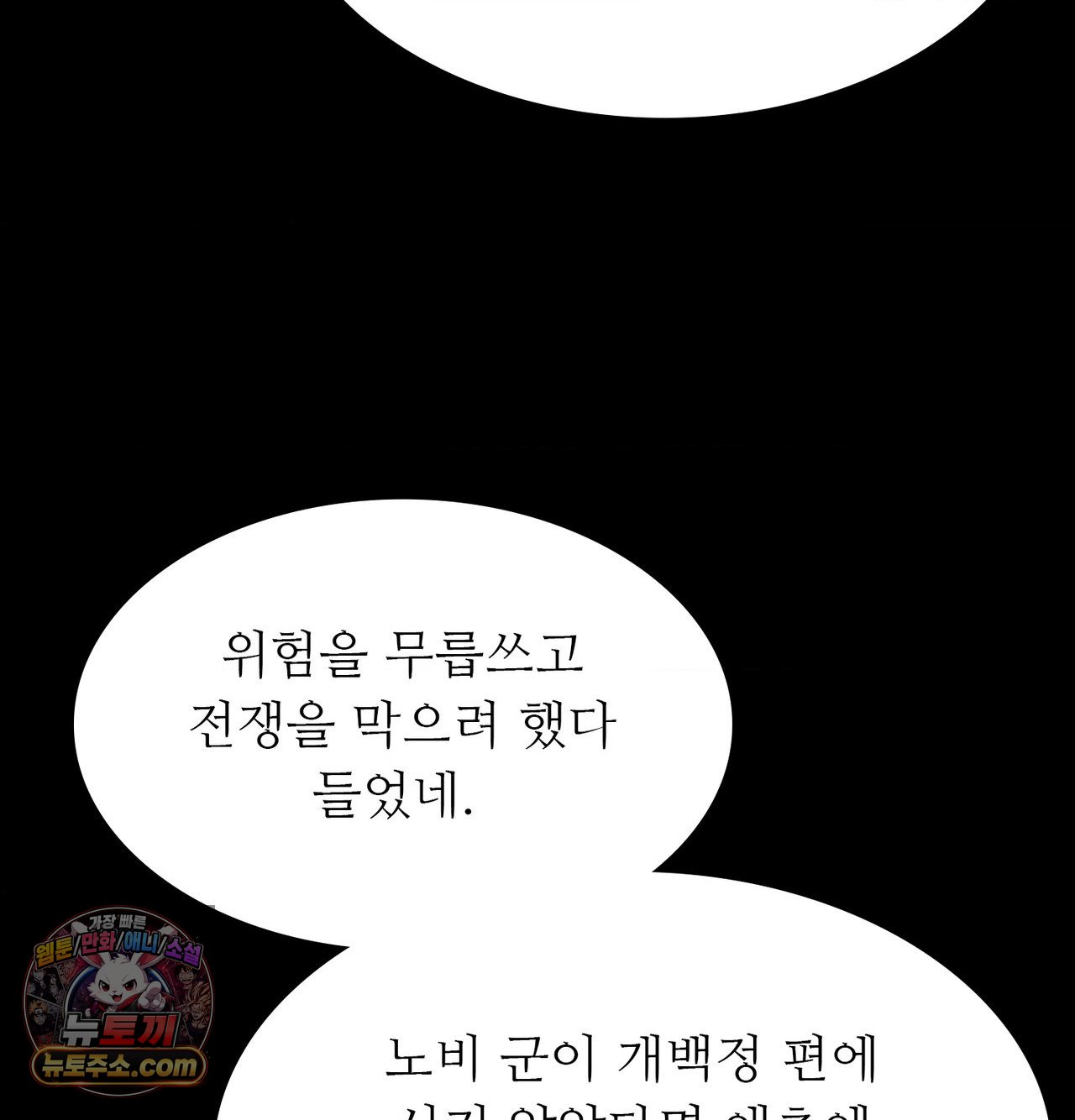 Madam Raw Chapter 188 - Page 97