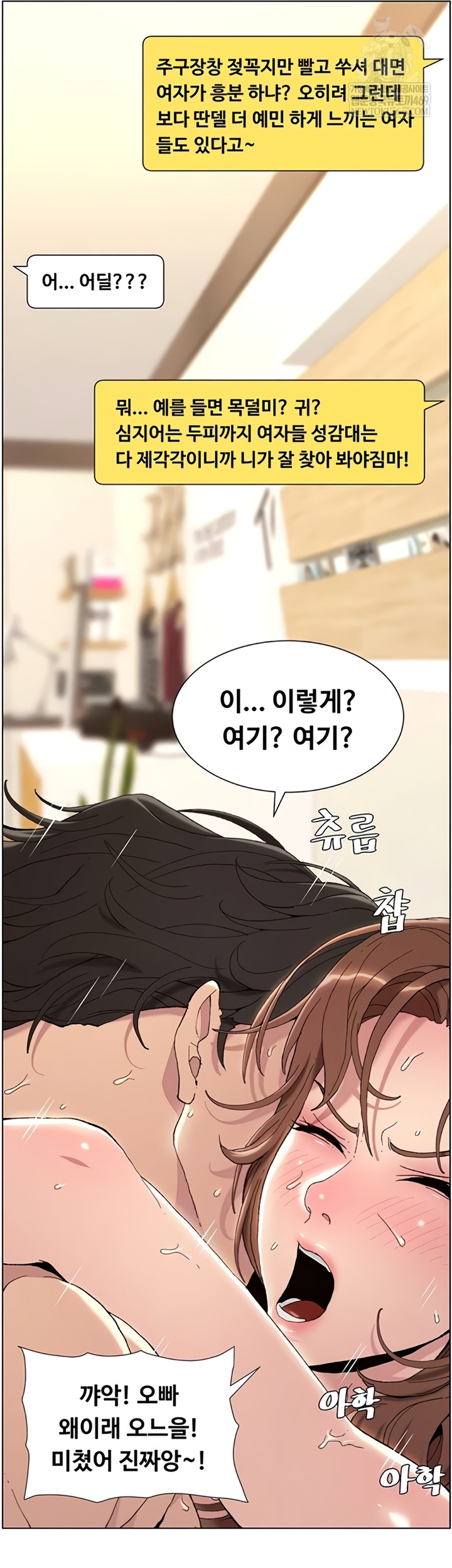 A Secret Lesson With My Younger Sister Raw Chapter 100 - Page 11