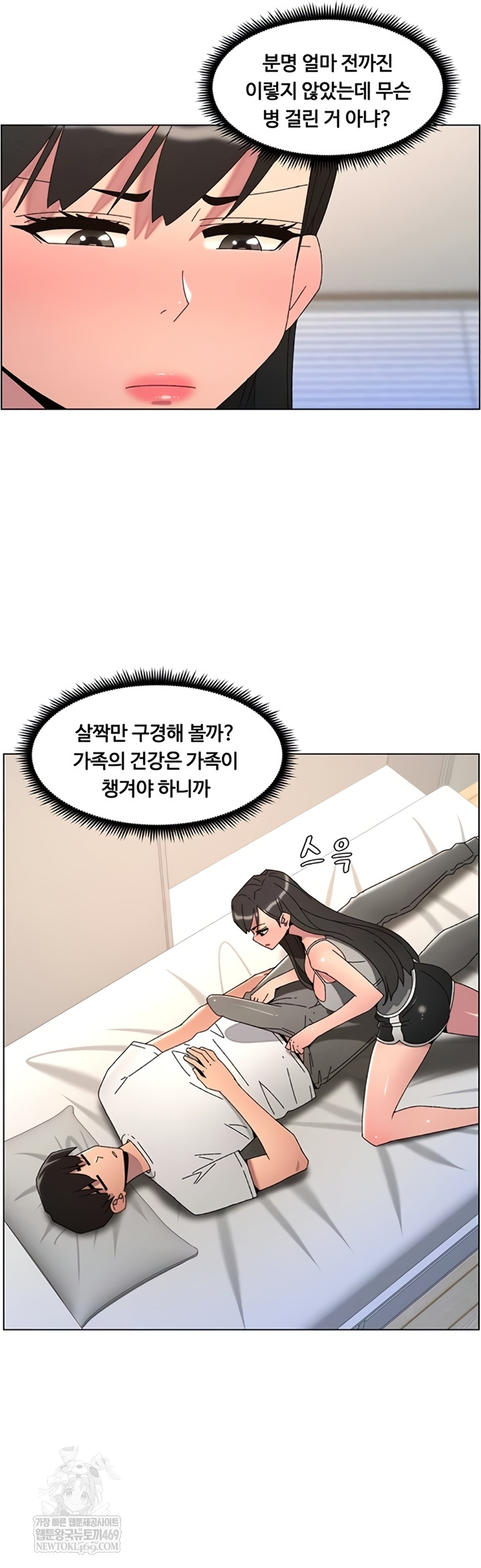 A Secret Lesson With My Younger Sister Raw Chapter 100 - Page 22