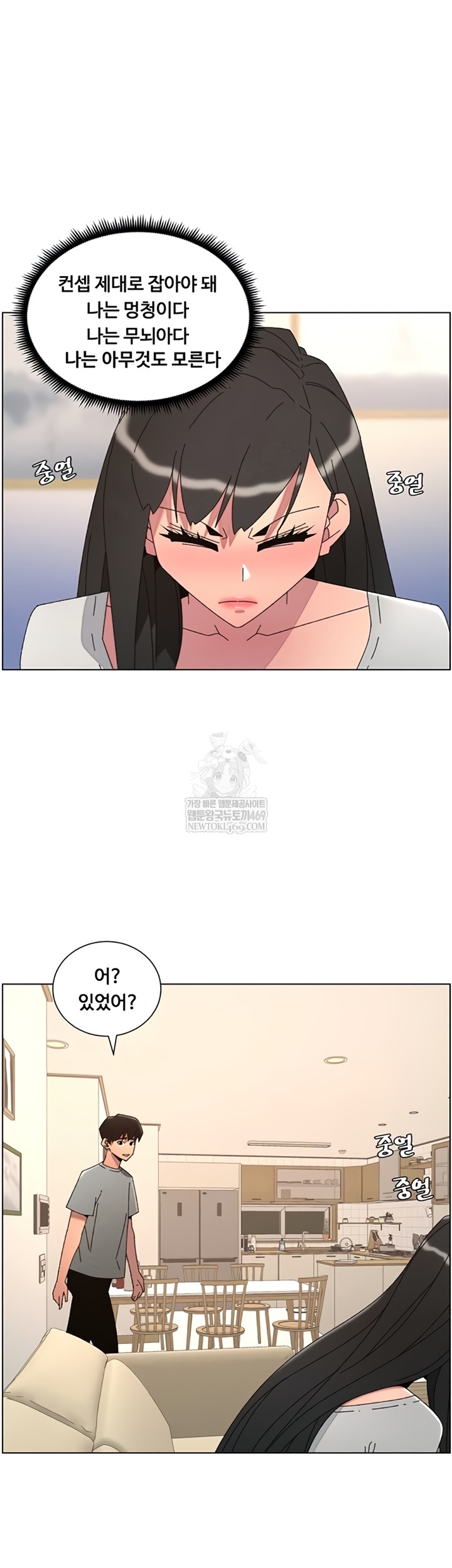 A Secret Lesson With My Younger Sister Raw Chapter 100 - Page 45