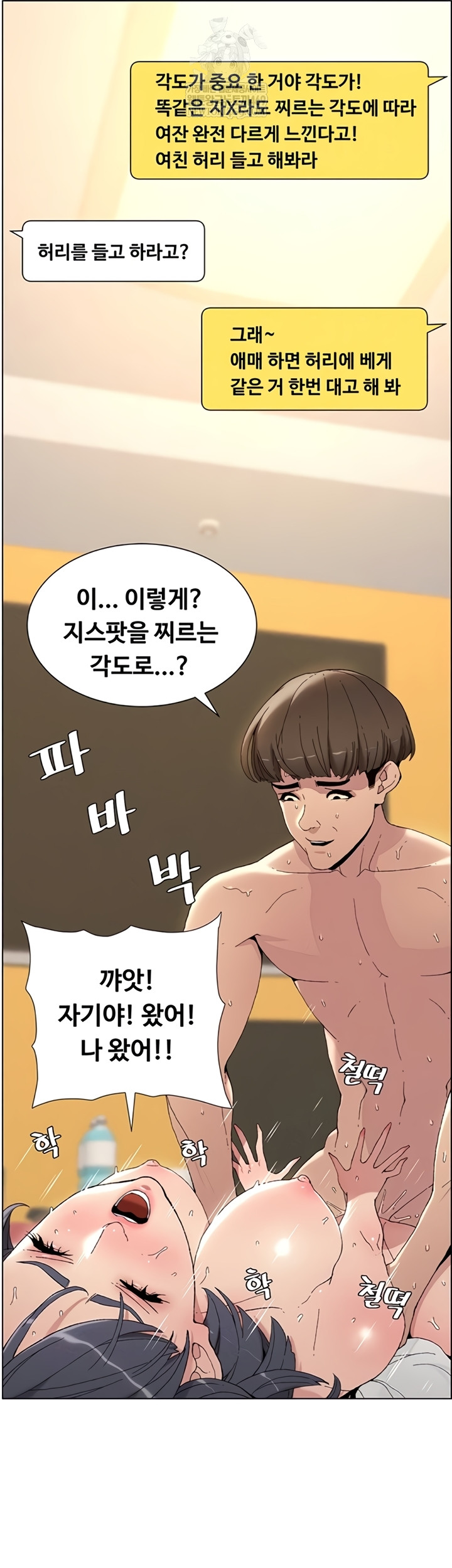 A Secret Lesson With My Younger Sister Raw Chapter 100 - Page 9