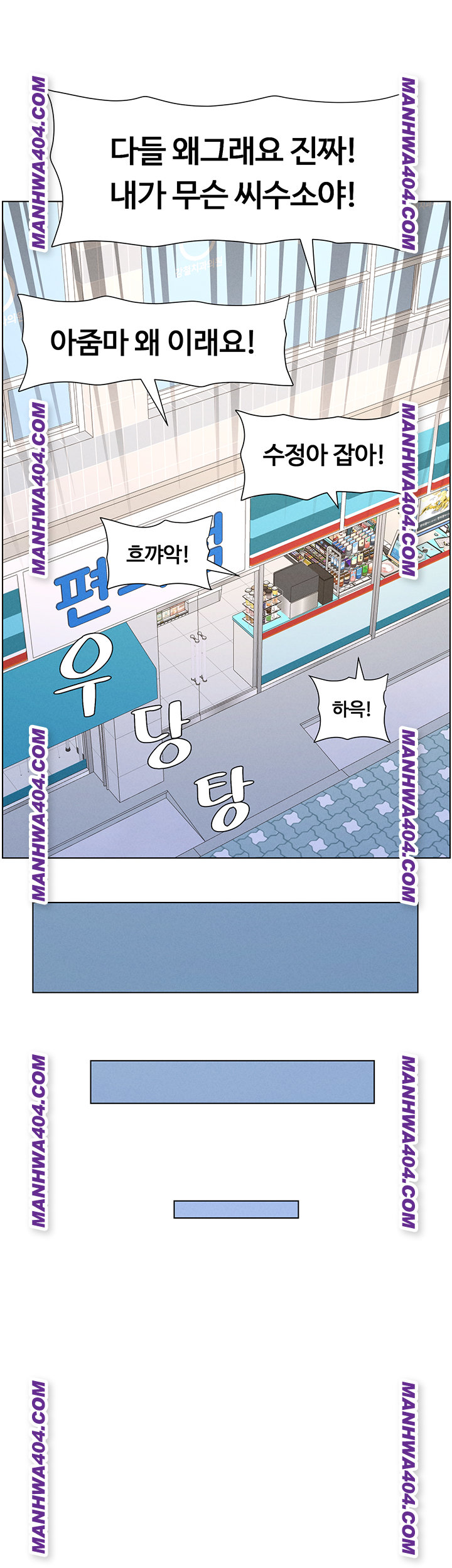 A Secret Lesson With My Younger Sister Raw Chapter 81 - Page 33
