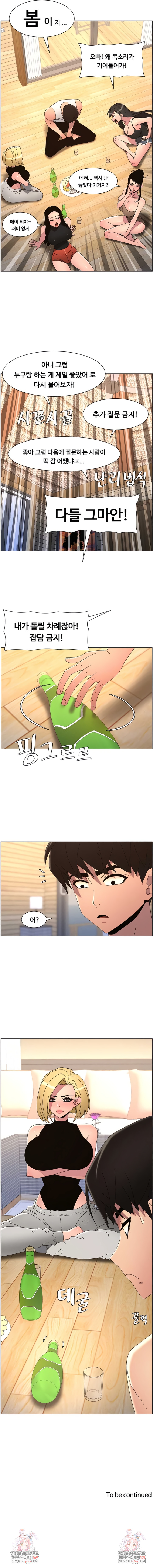 A Secret Lesson With My Younger Sister Raw Chapter 91 - Page 7