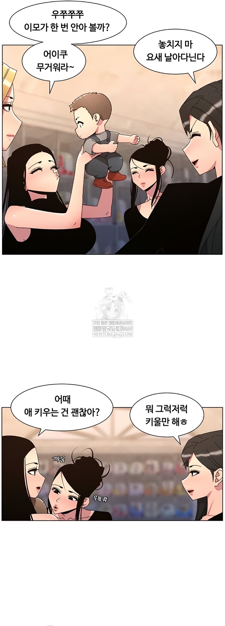 A Secret Lesson With My Younger Sister Raw Chapter 99 - Page 20