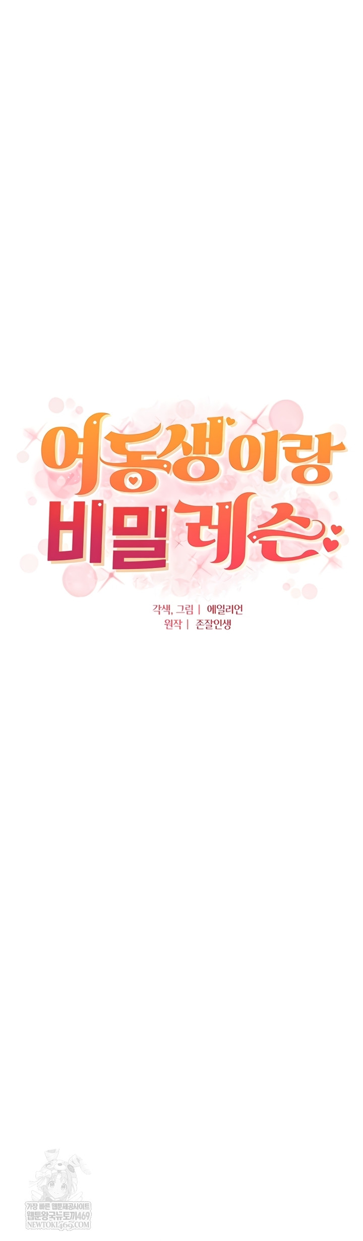 A Secret Lesson With My Younger Sister Raw Chapter 99 - Page 6