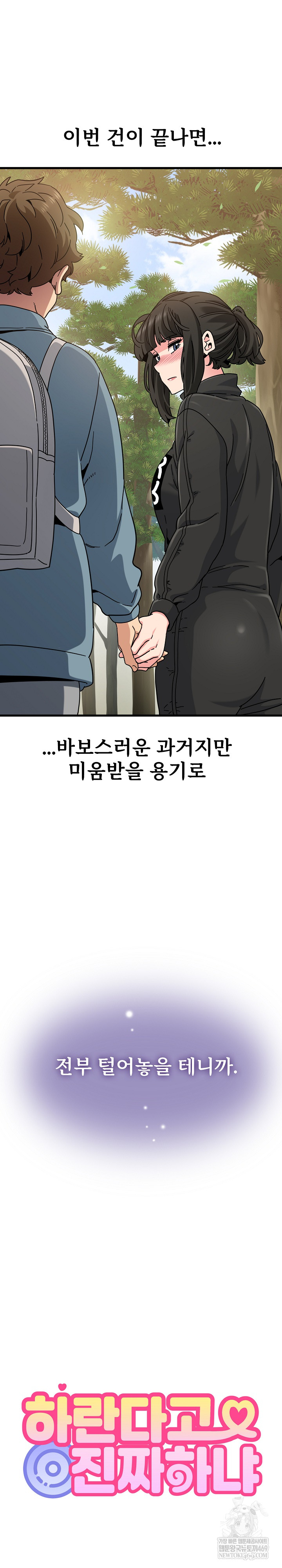 A Turning Point Raw Chapter 121 - Page 13