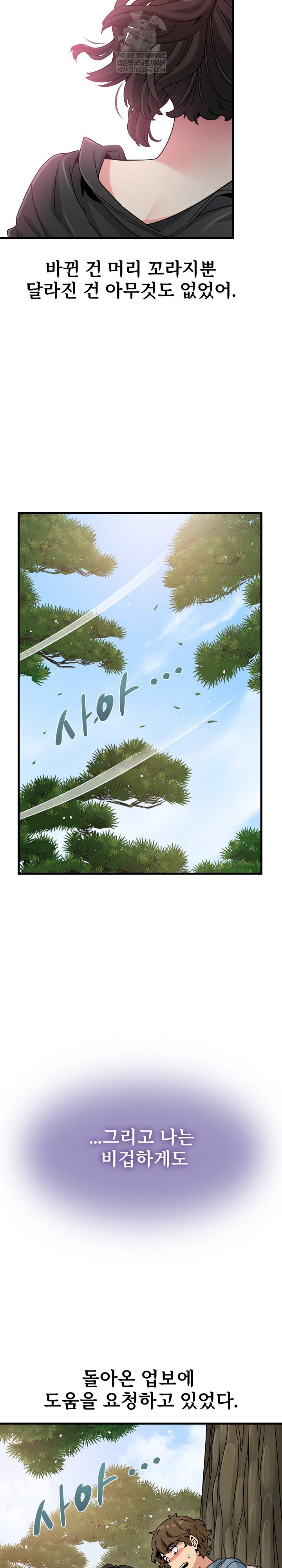 A Turning Point Raw Chapter 121 - Page 6