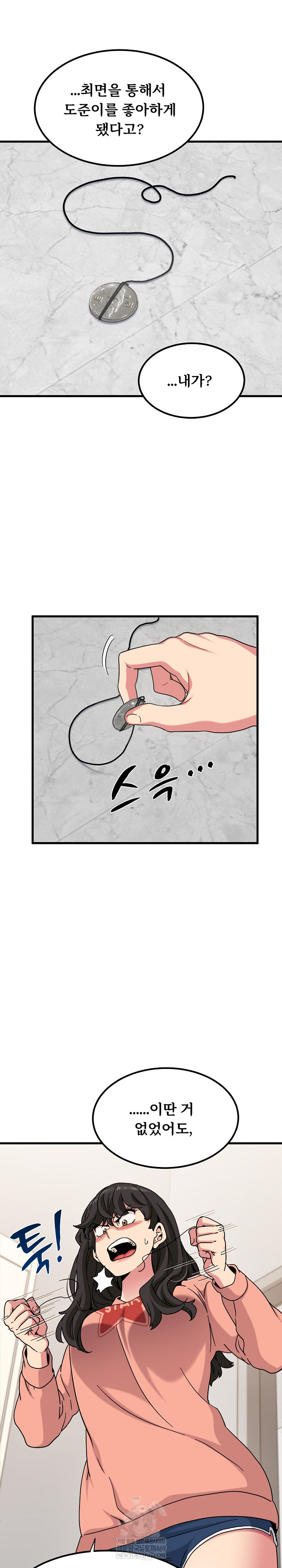 A Turning Point Raw Chapter 124 - Page 8