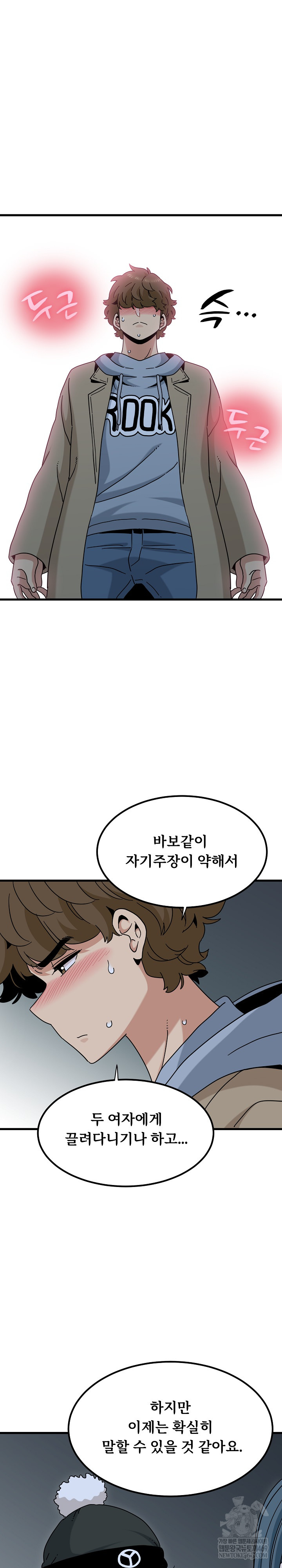 A Turning Point Raw Chapter 132 - Page 21