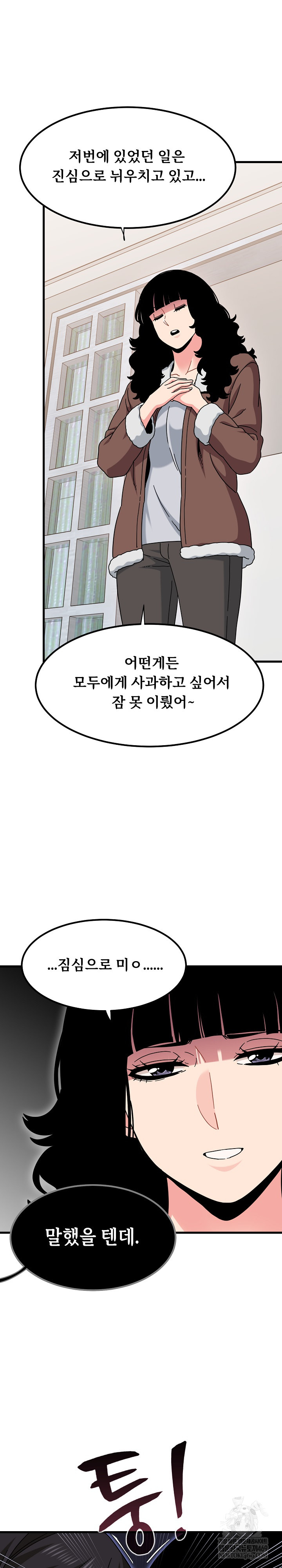 A Turning Point Raw Chapter 136 - Page 15