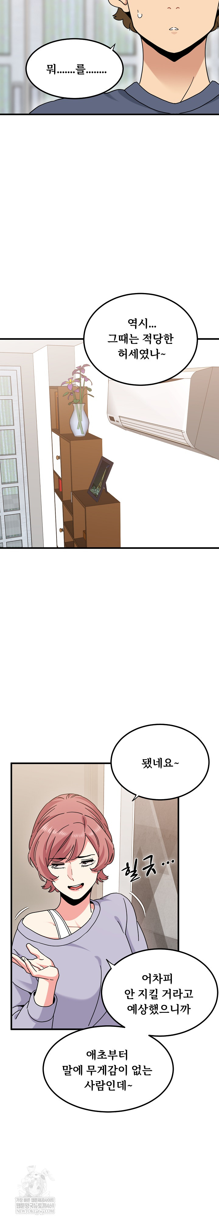 A Turning Point Raw Chapter 136 - Page 5