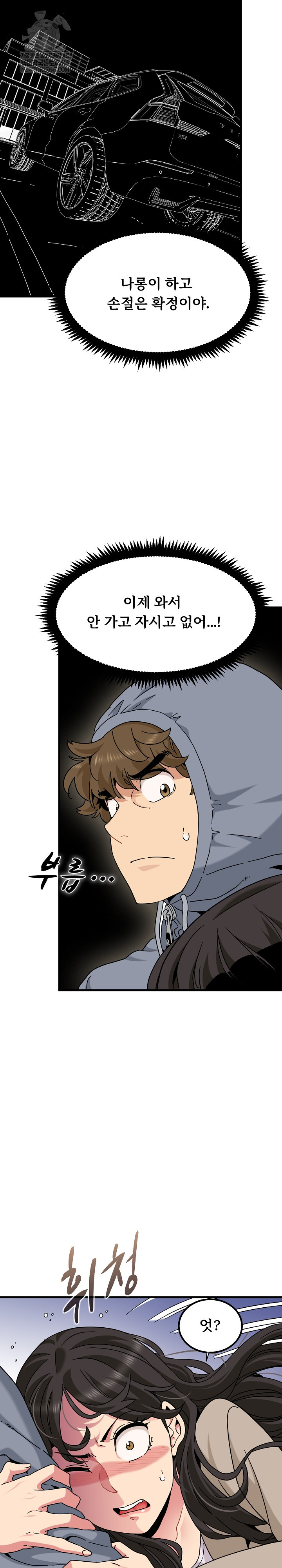 A Turning Point Raw Chapter 137 - Page 14