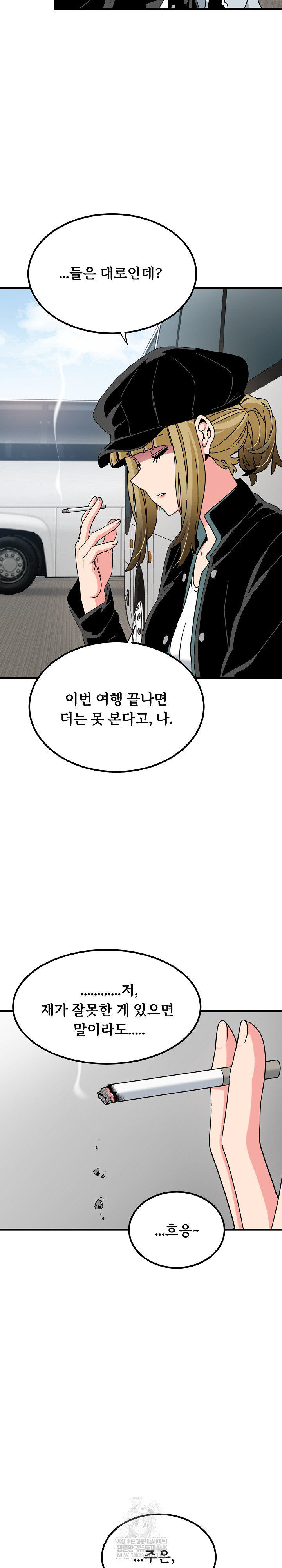 A Turning Point Raw Chapter 138 - Page 3