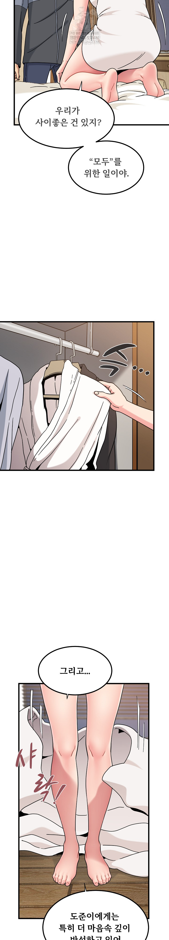 A Turning Point Raw Chapter 139 - Page 11