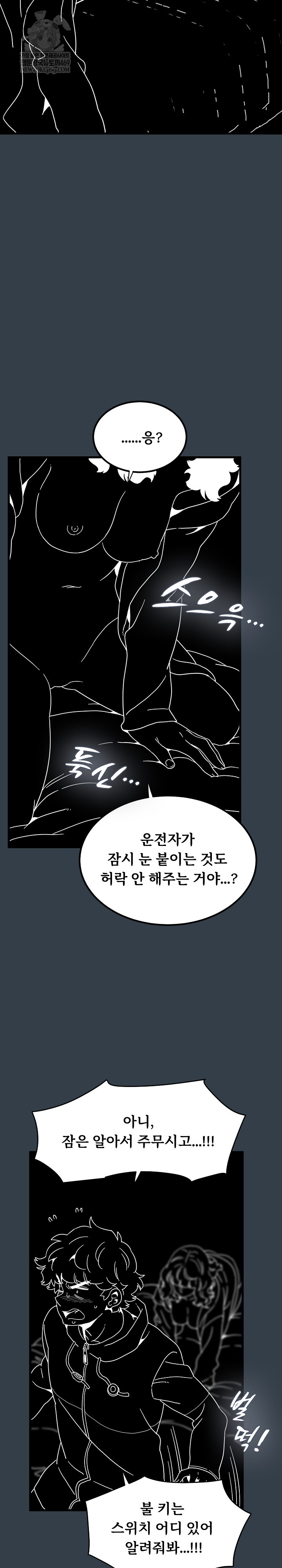 A Turning Point Raw Chapter 139 - Page 26