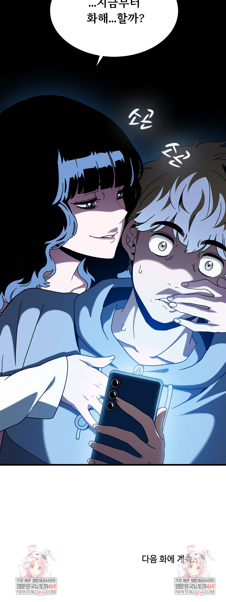 A Turning Point Raw Chapter 139 - Page 29