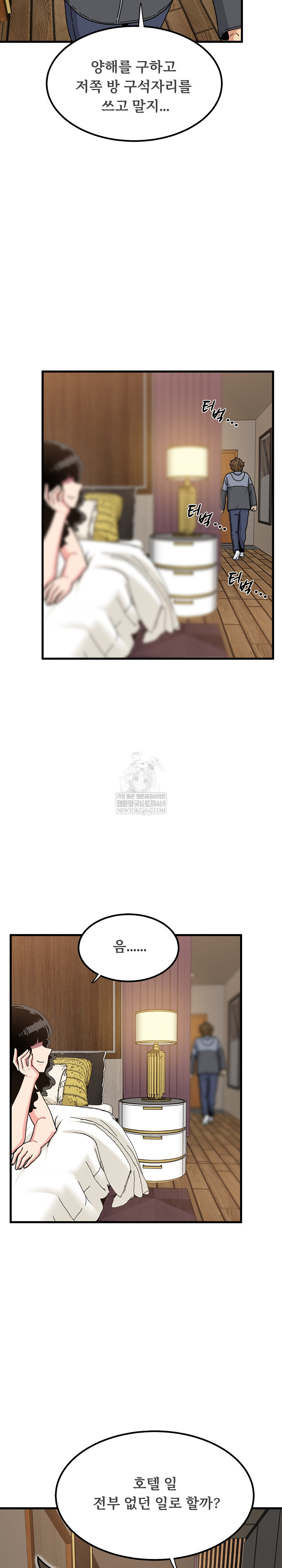 A Turning Point Raw Chapter 139 - Page 8