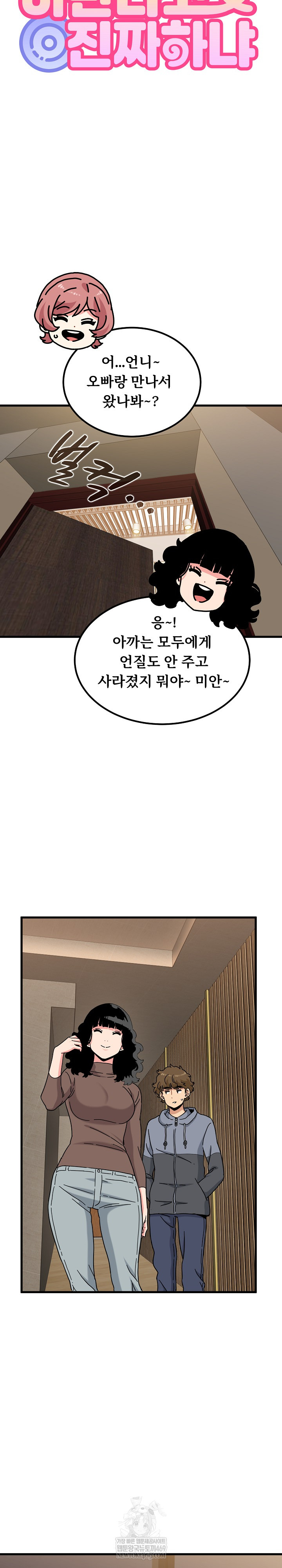 A Turning Point Raw Chapter 140 - Page 15