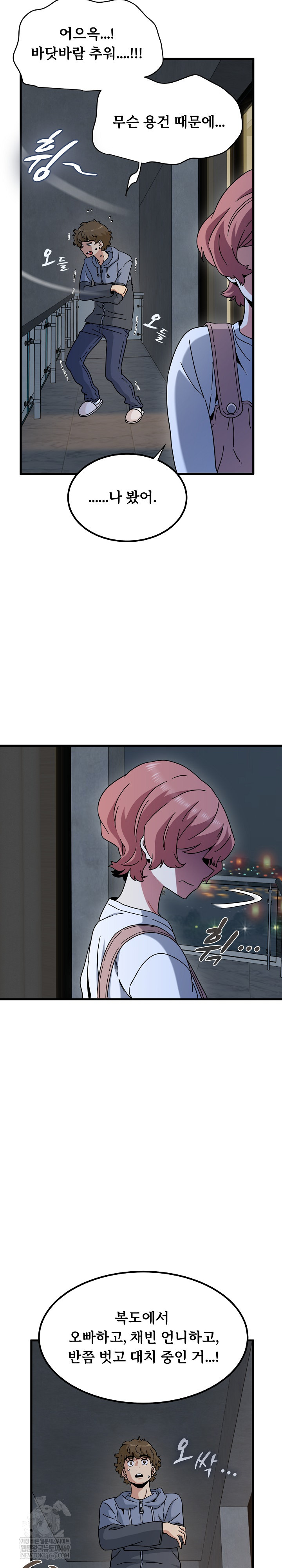 A Turning Point Raw Chapter 140 - Page 28