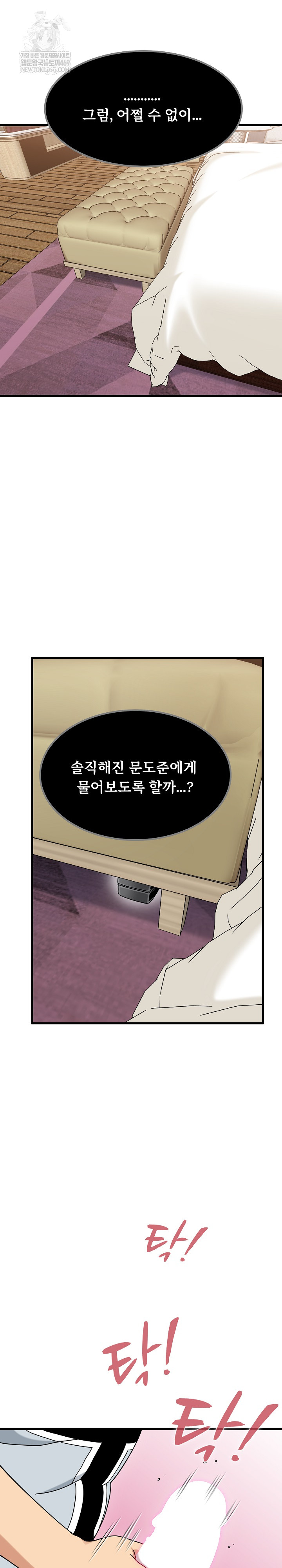 A Turning Point Raw Chapter 142 - Page 25