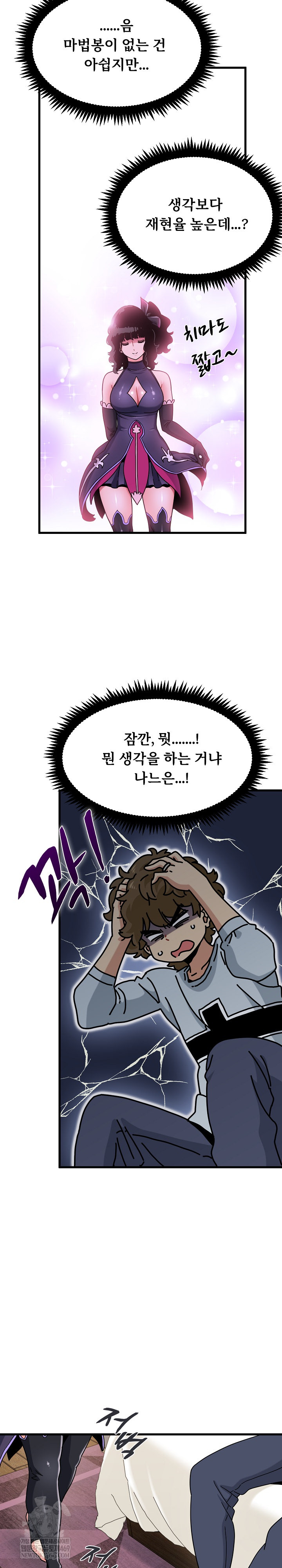 A Turning Point Raw Chapter 142 - Page 7