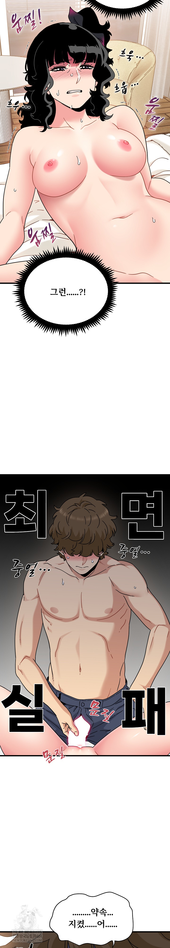 A Turning Point Raw Chapter 143 - Page 23