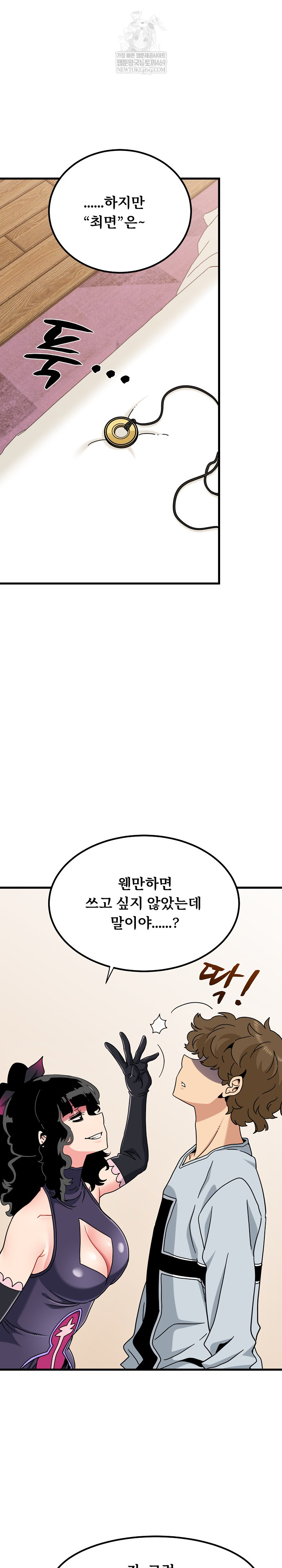 A Turning Point Raw Chapter 143 - Page 6