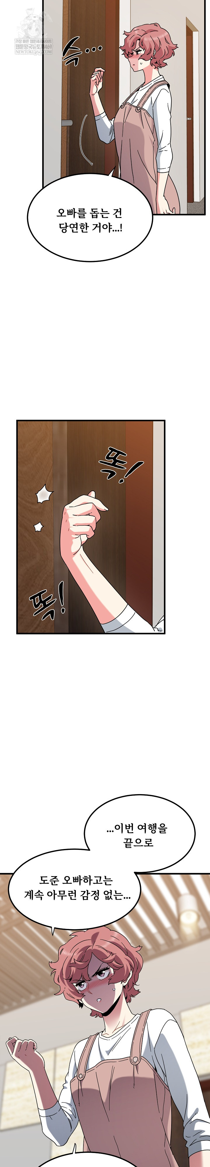 A Turning Point Raw Chapter 144 - Page 22