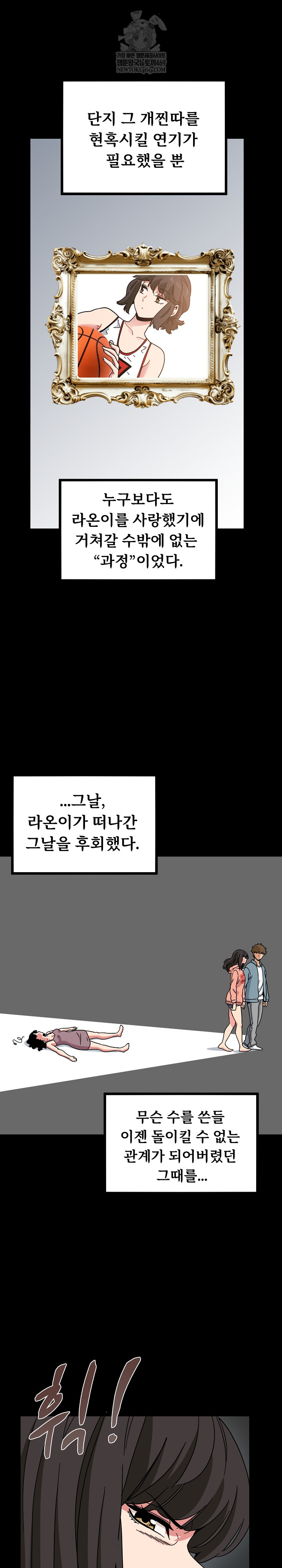 A Turning Point Raw Chapter 144 - Page 3