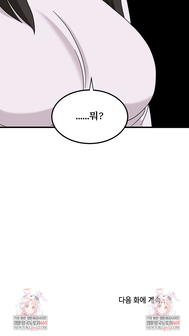 A Turning Point Raw Chapter 145 - Page 33